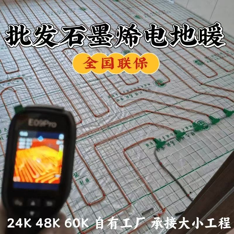 延长县 石墨烯电地暖公司哪家好？合理报价深度解析